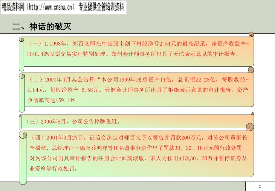 现代企业财务内部控制建议书_第3页