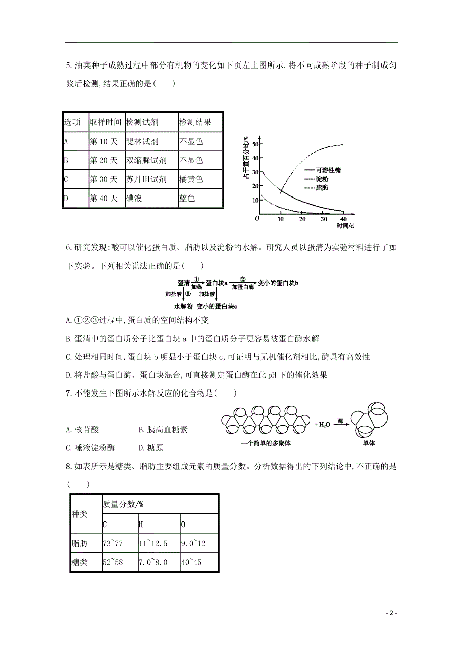 河北省邯郸市大名一中2018-2019学年高二生物下学期5月半月考试试题_第2页