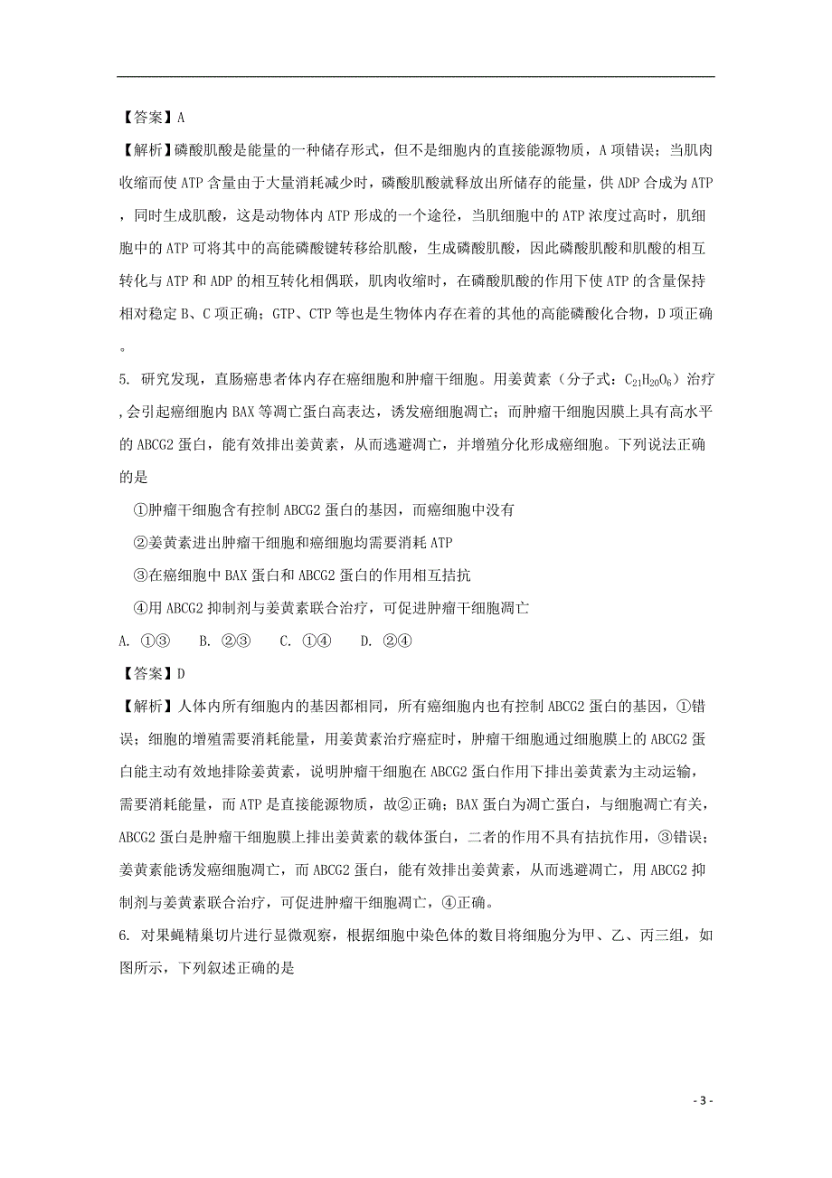 江苏省徐州市2017届高三生物考前模拟冲刺打靶卷（含解析）_第3页