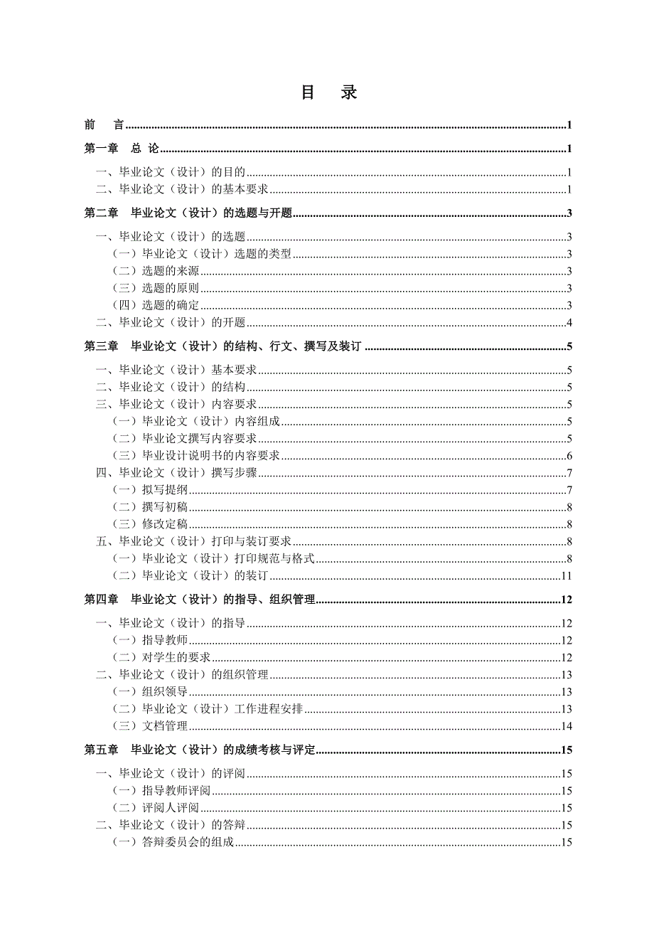 全日制本科毕业论文写作手册_第3页