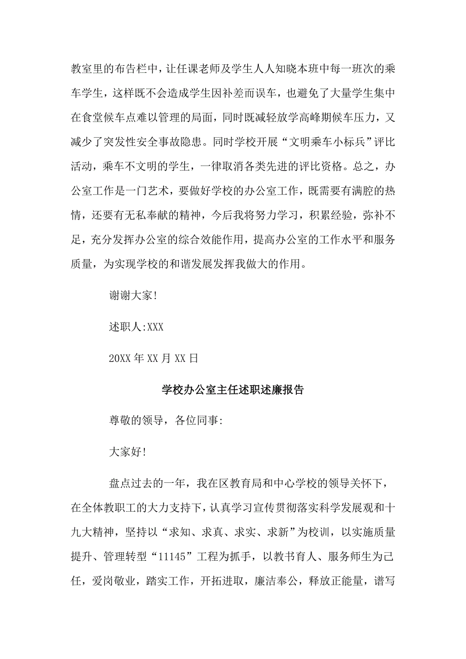 两篇学校办公室主任述职述廉报告_第4页