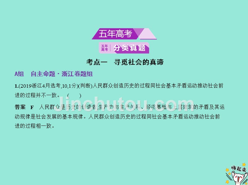 （浙江专用）2020版高考政治一轮复习 专题十六 认识社会与价值选择课件_第2页