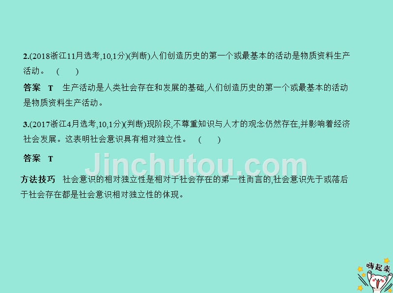 （浙江专用）2020版高考政治一轮复习 专题十六 认识社会与价值选择课件_第3页