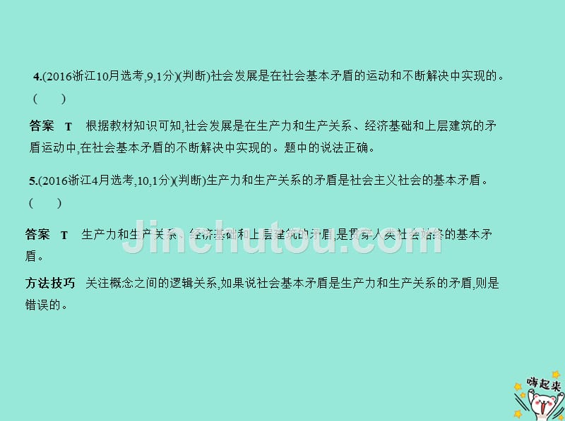 （浙江专用）2020版高考政治一轮复习 专题十六 认识社会与价值选择课件_第4页