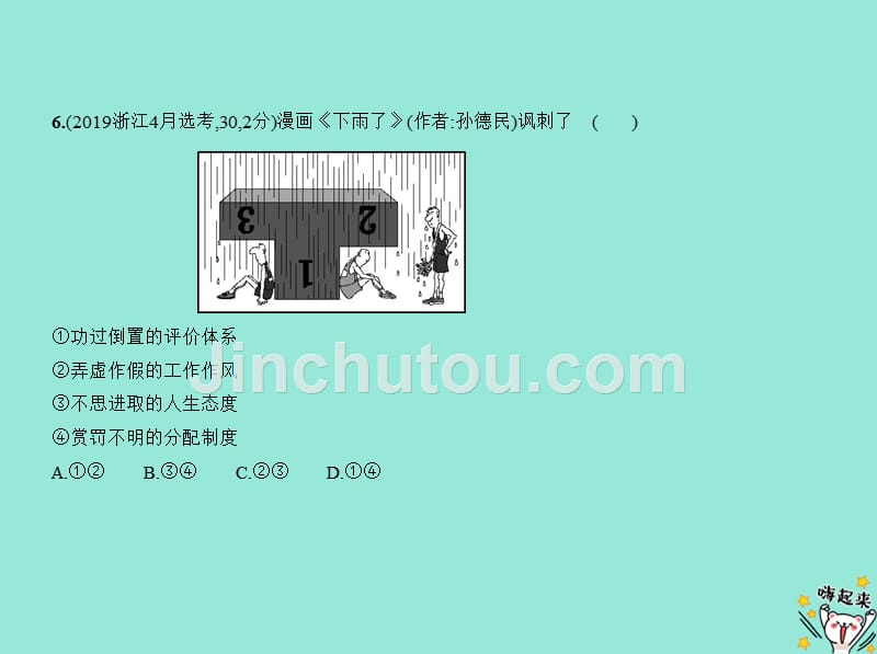 （浙江专用）2020版高考政治一轮复习 专题十六 认识社会与价值选择课件_第5页