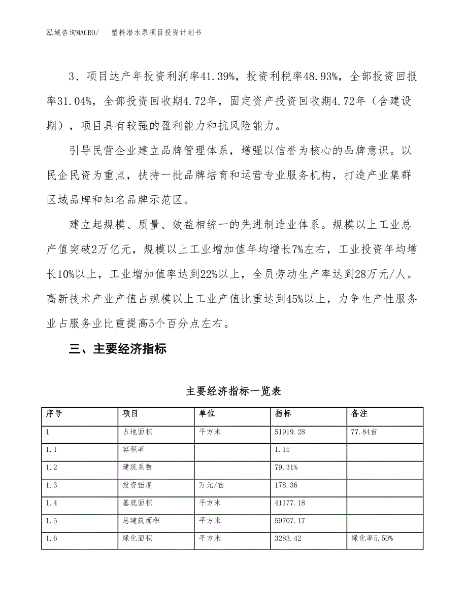 塑料潜水泵项目投资计划书（总投资18000万元）.docx_第4页