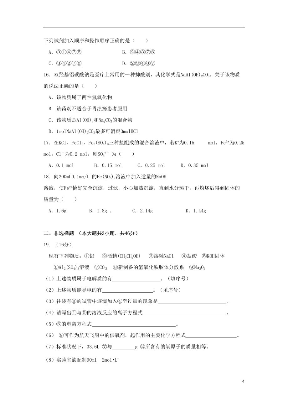 重庆市万州二中2018-2019学年高一化学下学期开学考试试题_第4页