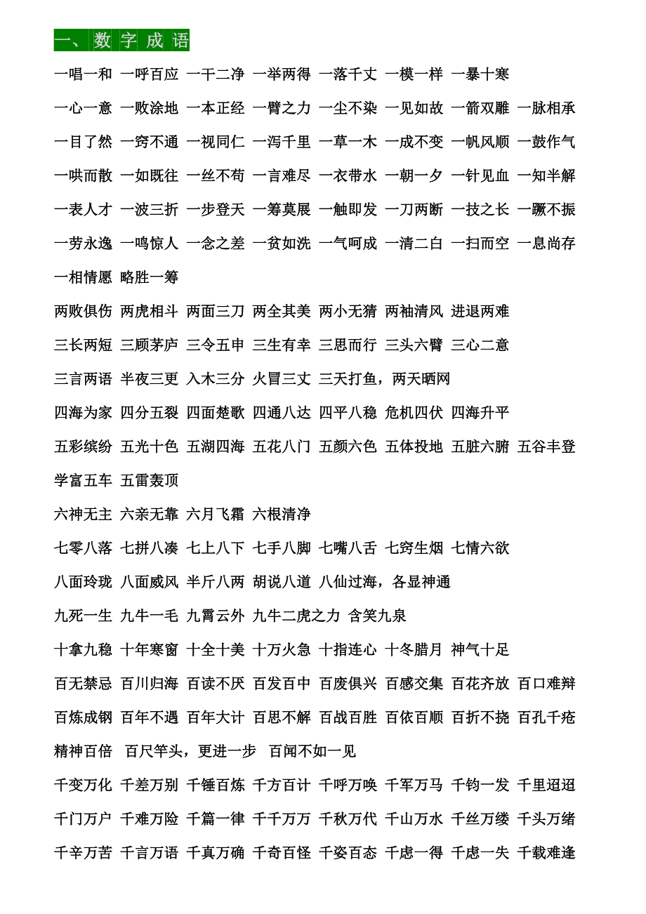 四字词好词好句_第1页