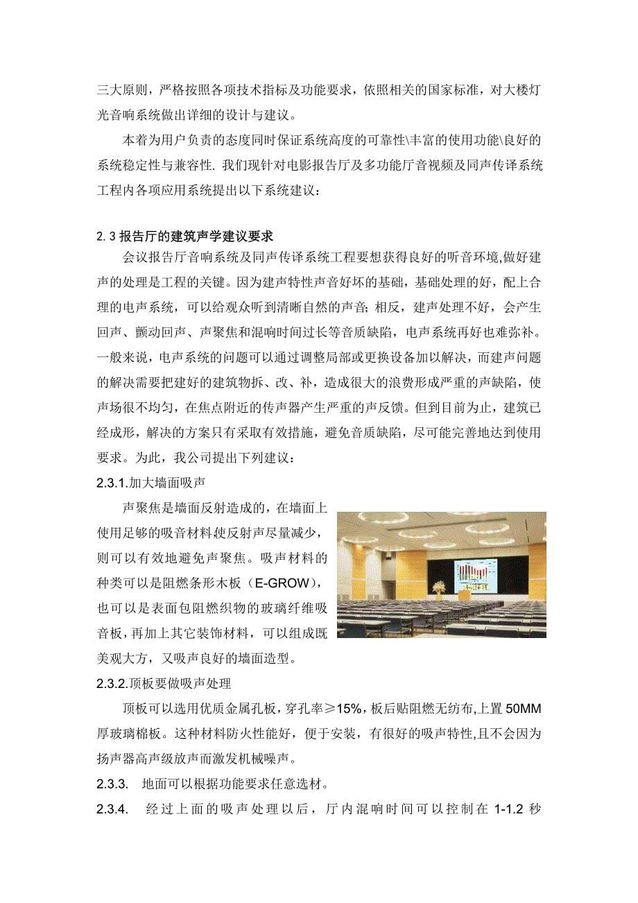 多功能会议系统设计方案探析_第5页