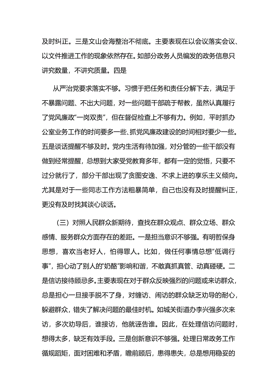 领导干部围绕“四个对照”“四个找一找”专题会个人检视剖析材料5篇_第3页