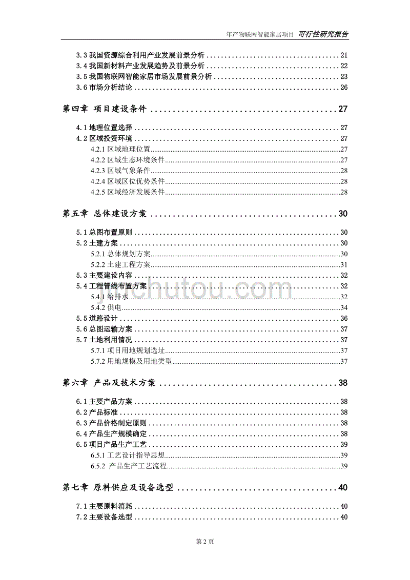 物联网智能家居项目可行性研究报告【可编辑】_第3页