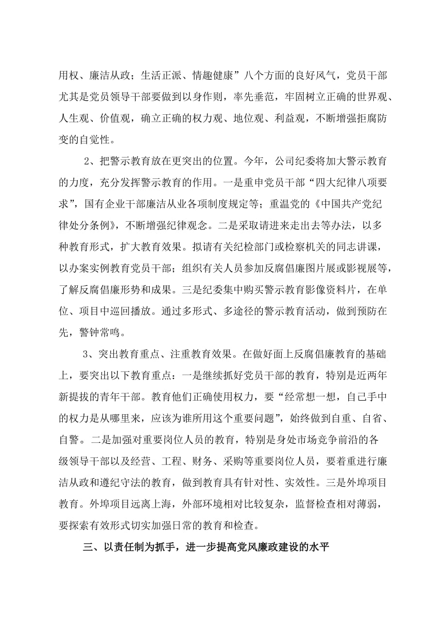 公司纪检监察工作计划书_第4页