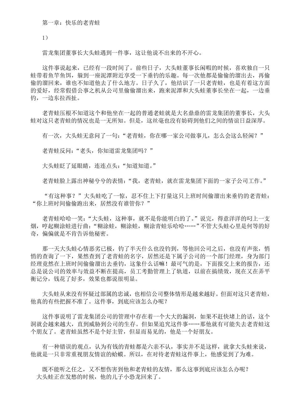 学习如何象青蛙一样思考_第5页