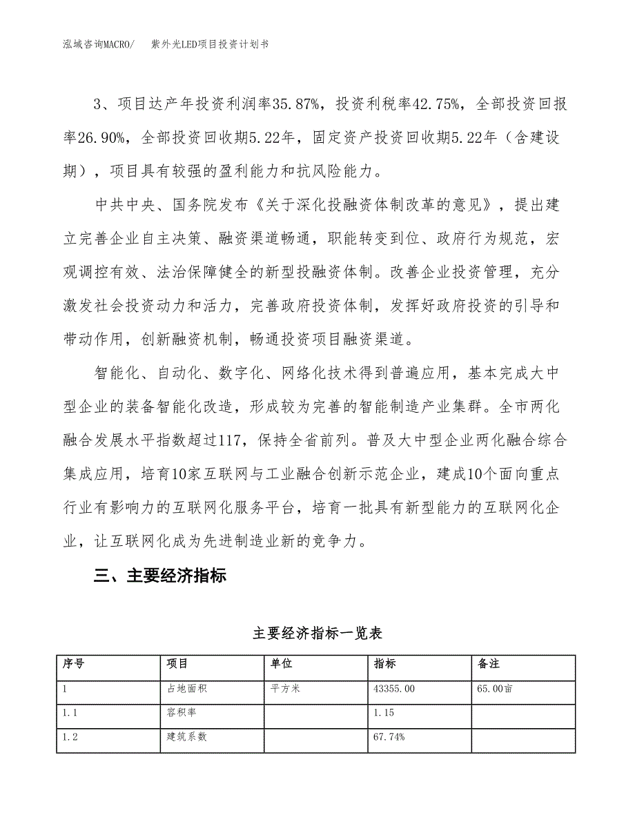 紫外光LED项目投资计划书（总投资13000万元）.docx_第4页