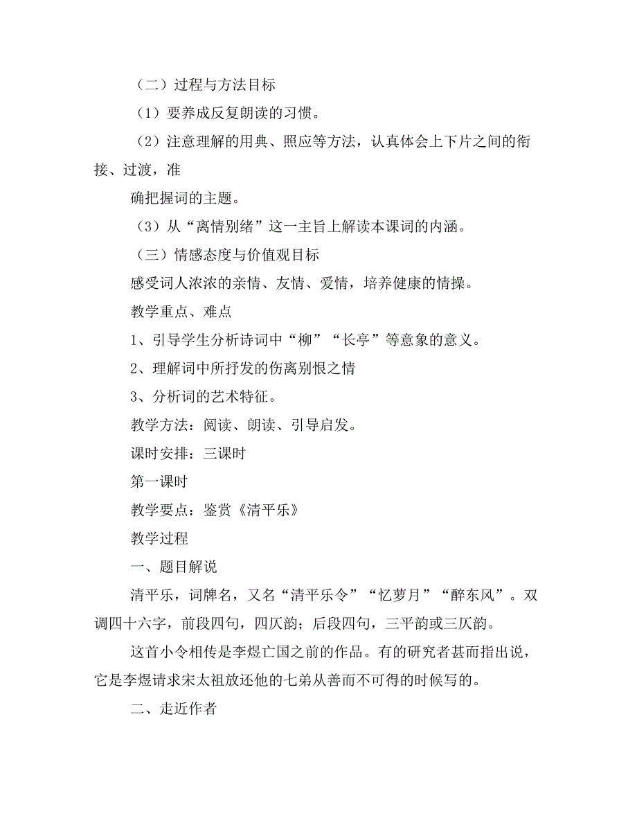 多情自古伤离别的下一句及作者出处和全文赏析_第2页