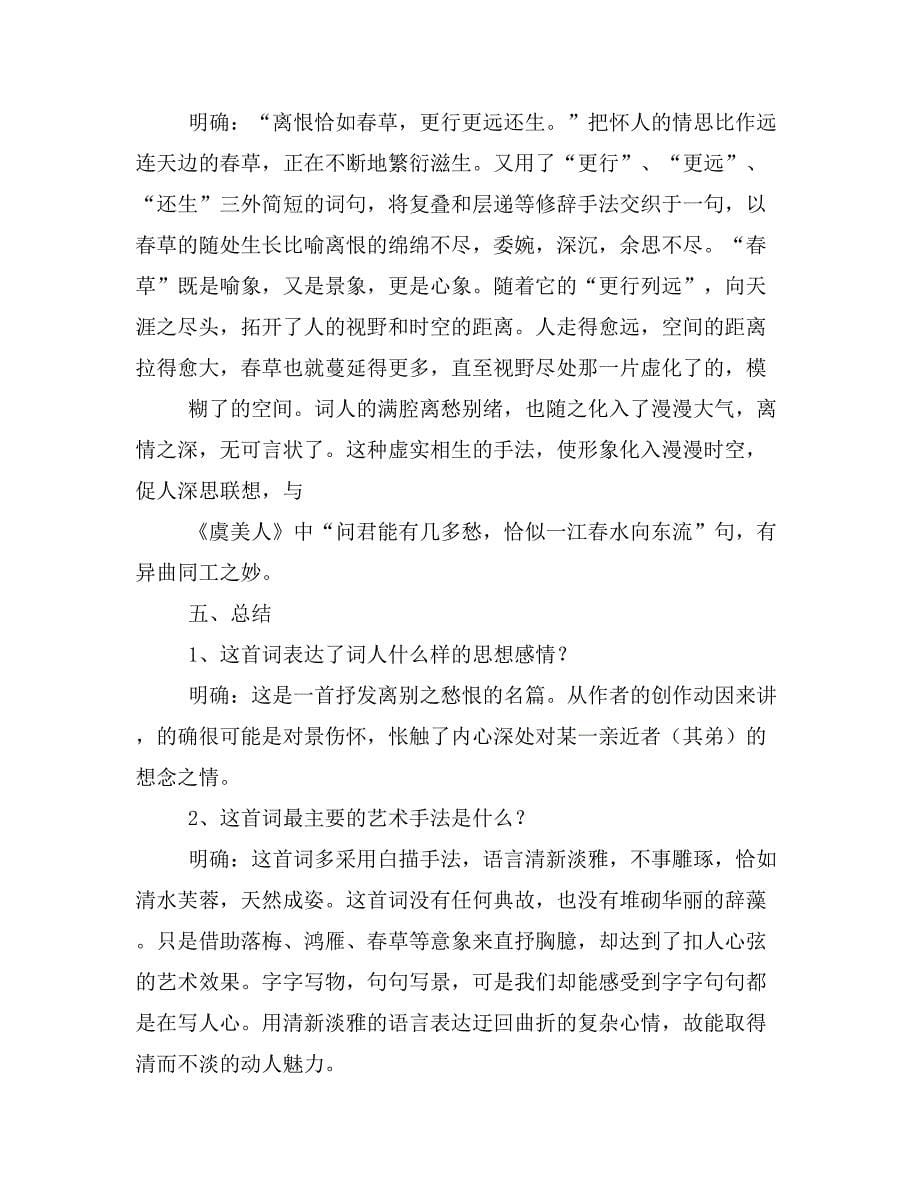 多情自古伤离别的下一句及作者出处和全文赏析_第5页