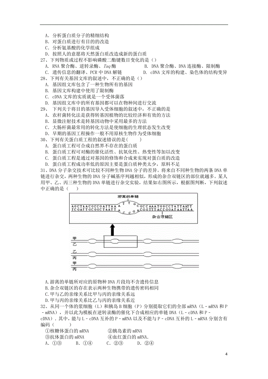 黑龙江省2018-2019学年高二生物4月月考试题_第4页