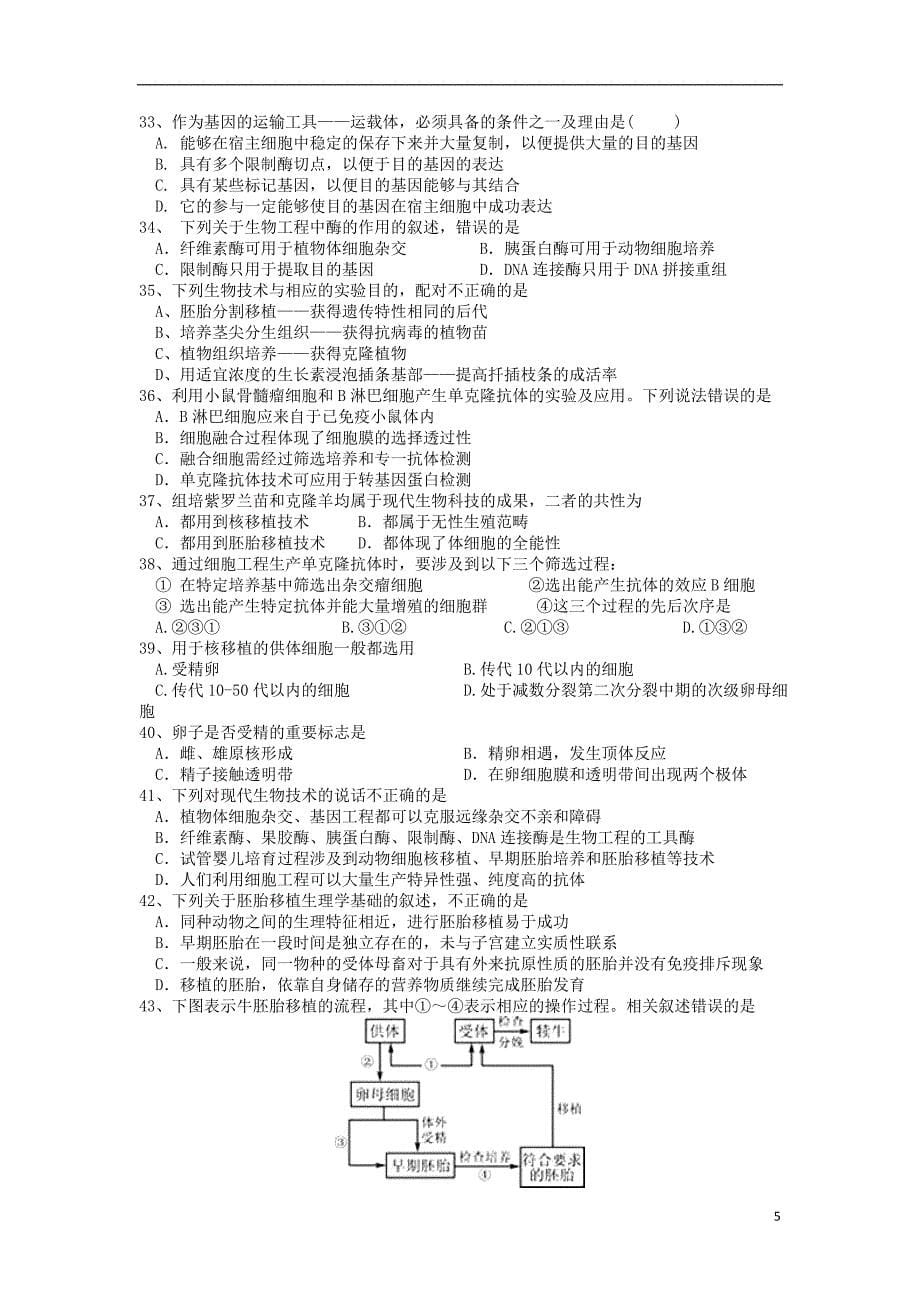 黑龙江省2018-2019学年高二生物4月月考试题_第5页
