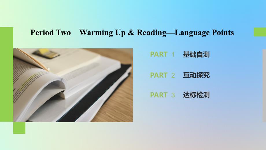 （浙江专用）2019-2020学年高中英语 unit 2 the olympic games period two warming up &amp; reading&mdash;language points课件 新人教版必修2_第1页