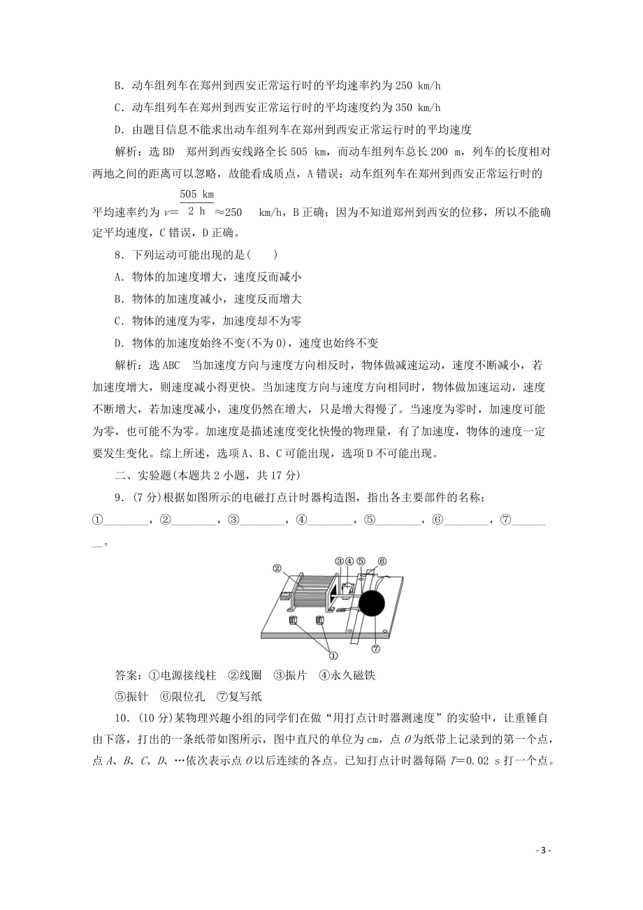 （山东省专用）2018-2019学年高中物理 第一章 运动的描述 阶段验收评估（一）运动的描述（含解析）新人教版必修1_第3页