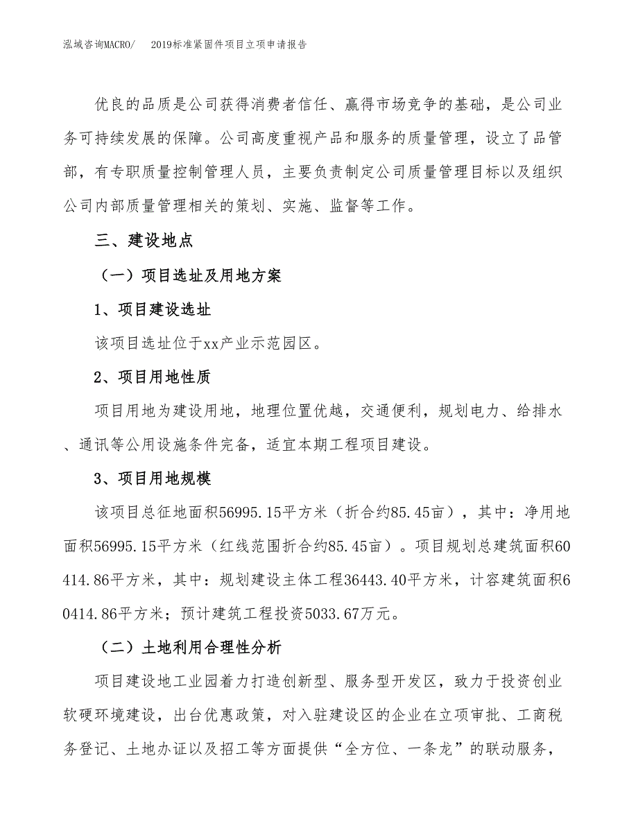 2019标准紧固件项目立项申请报告_第2页