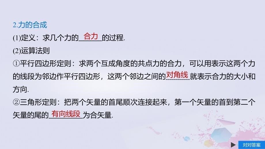 （浙江选考）2020版高考物理大一轮复习 第二章 相互作用 第2讲 力的合成与分解课件_第5页