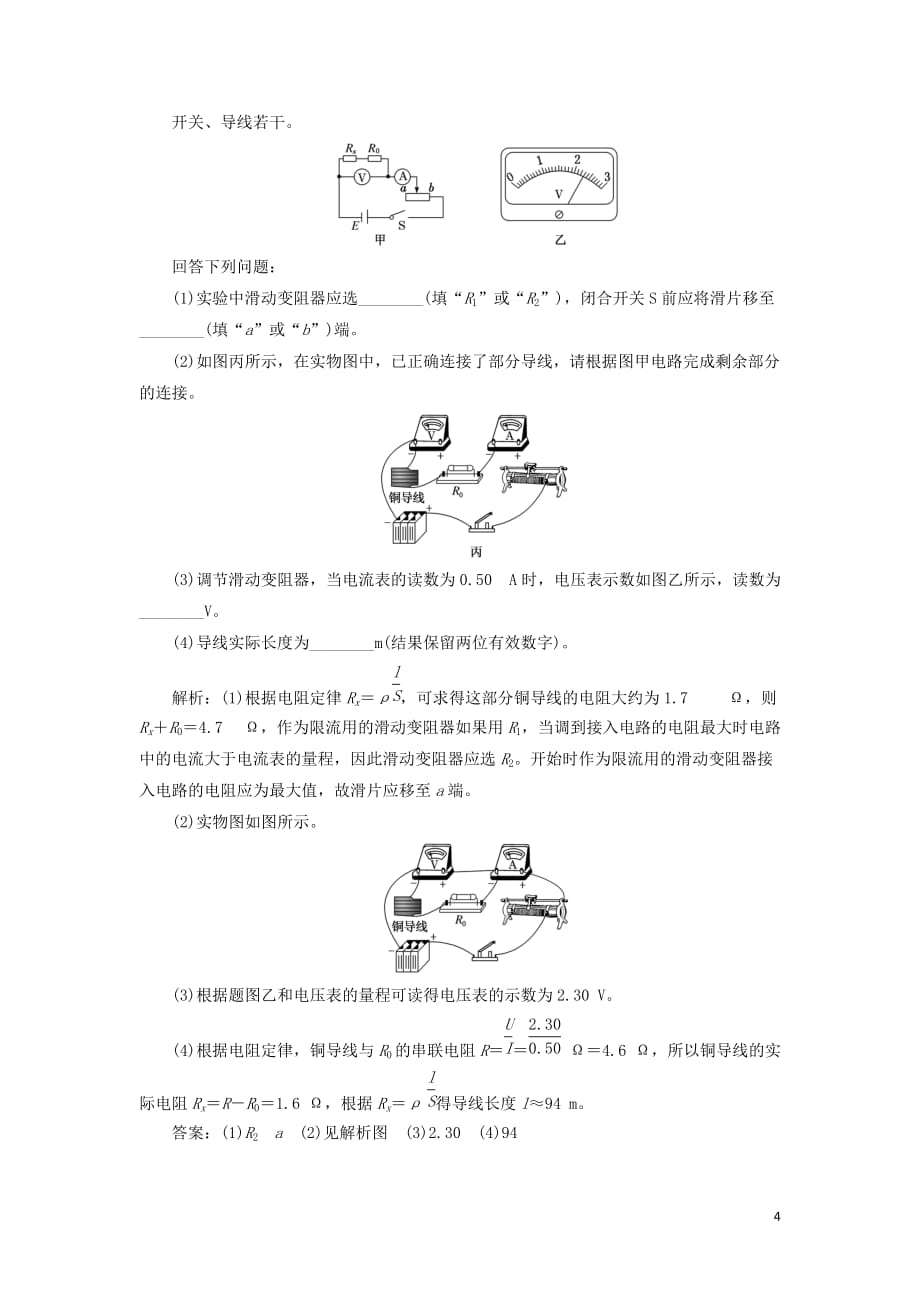 （新课标）2020高考物理总复习 课时检测（五十）测定金属的电阻率（实验增分课）（含解析）_第4页