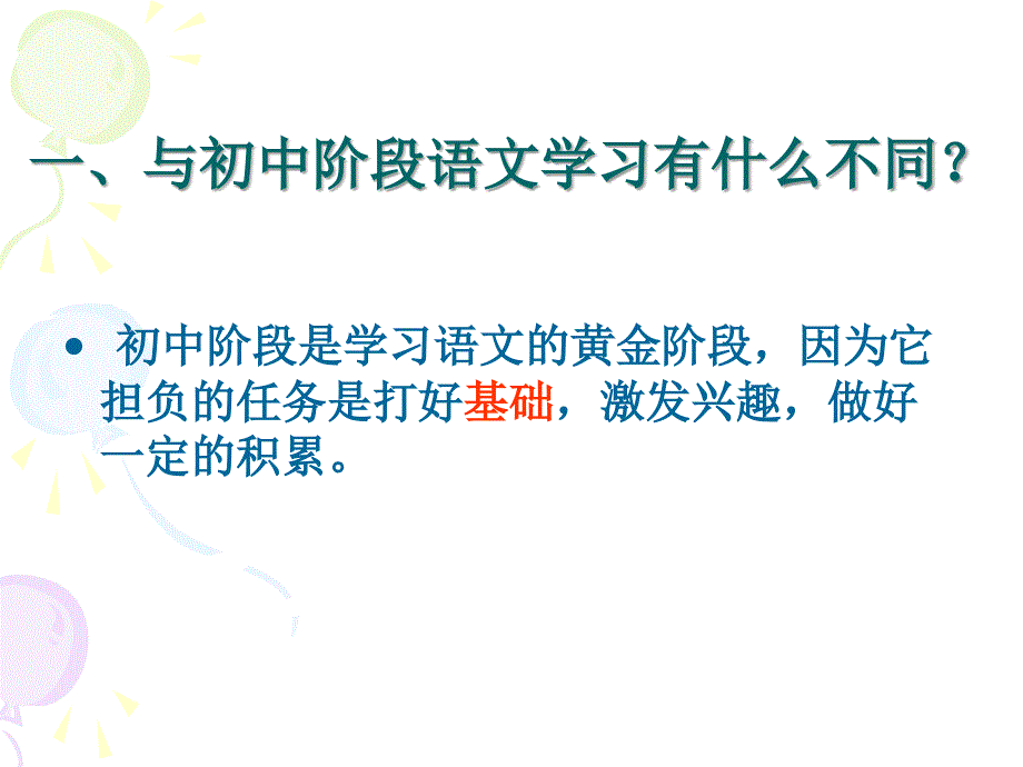 高中与初中语文的衔接ppt课件_第4页