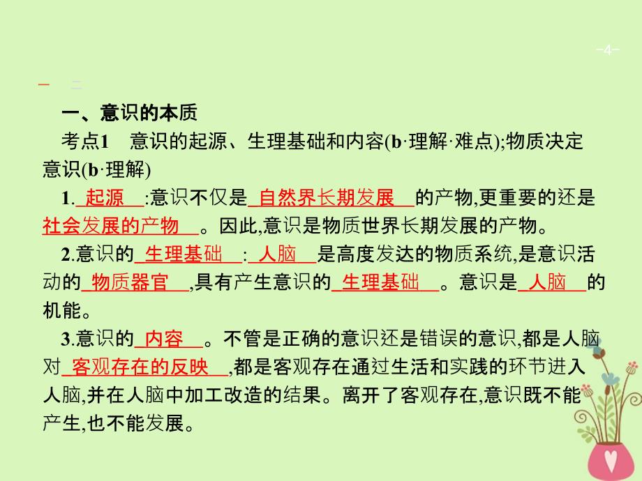 （浙江选考1）2019年高考政治一轮复习 29 把握思维的奥妙课件 新人教版必修4_第4页