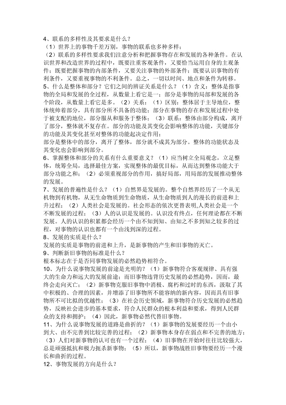 高中政治必修四_知识点总结_第4页