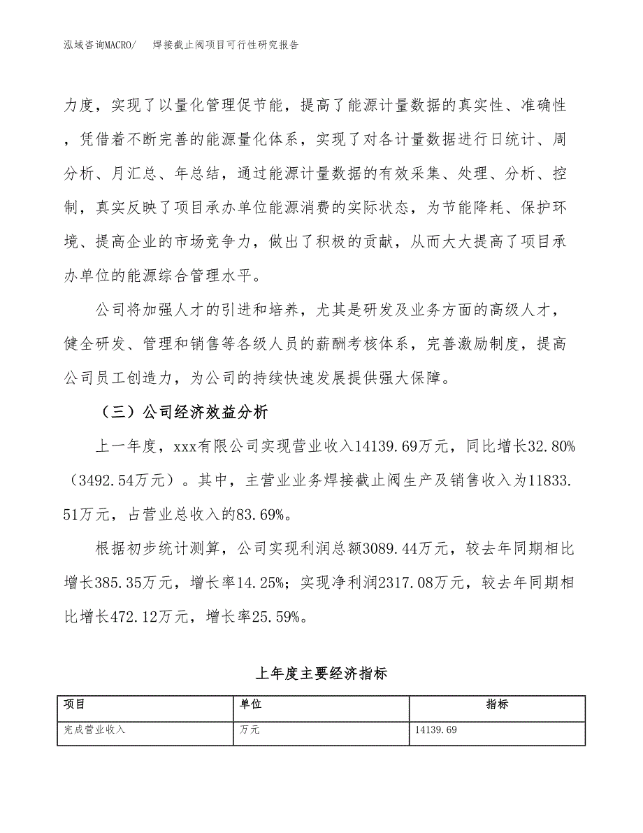 焊接截止阀项目可行性研究报告(立项申请可编辑).docx_第4页