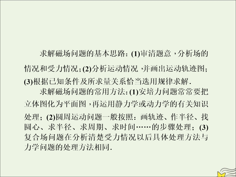 （名师导学）2020版高考物理总复习 第九章 章末总结 提高课件 新人教版_第4页