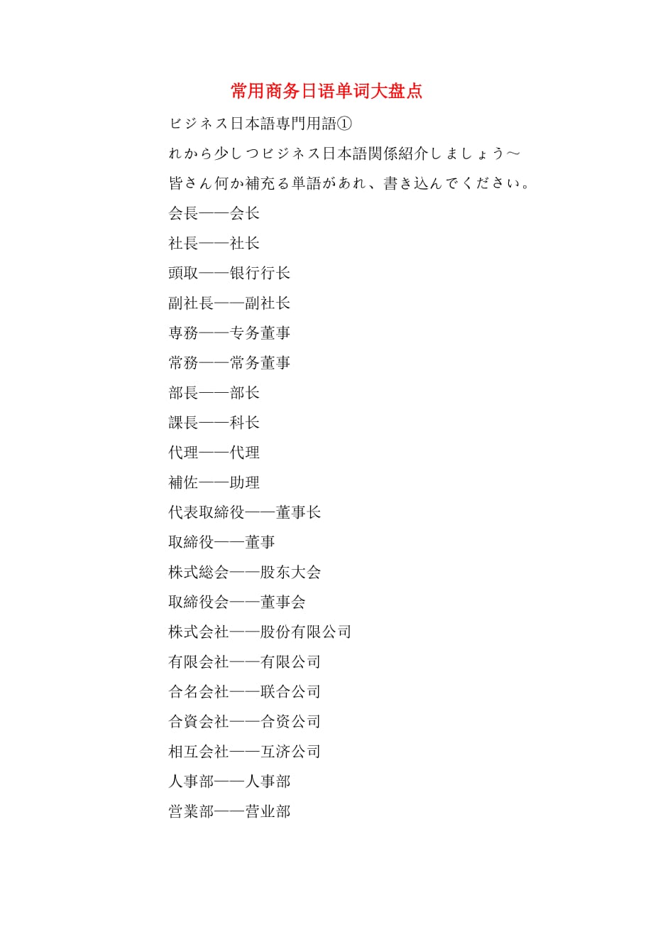 常用商务日语单词大盘点_第1页