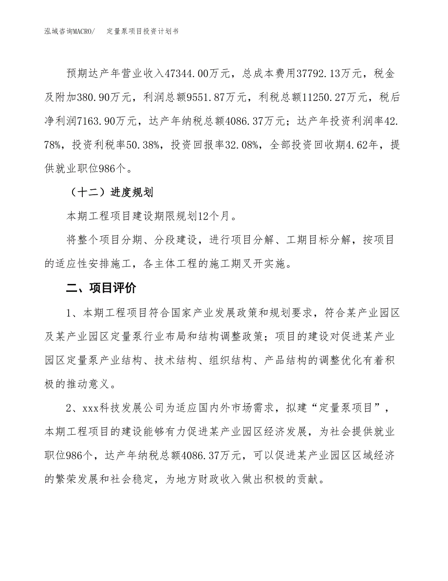 定量泵项目投资计划书（总投资22000万元）.docx_第3页