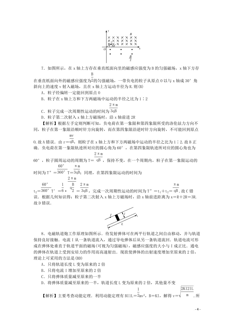 （名师导学）2020版高考物理总复习 第九章 磁场同步测试卷 新人教版_第4页