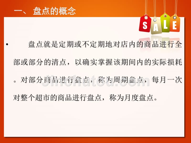 某公司盘点管理及盘点分析概念_第2页