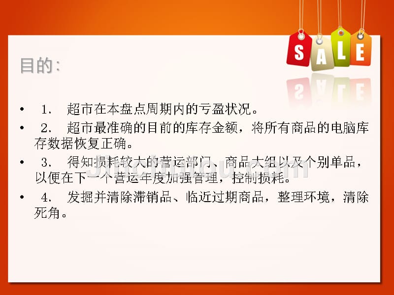 某公司盘点管理及盘点分析概念_第5页