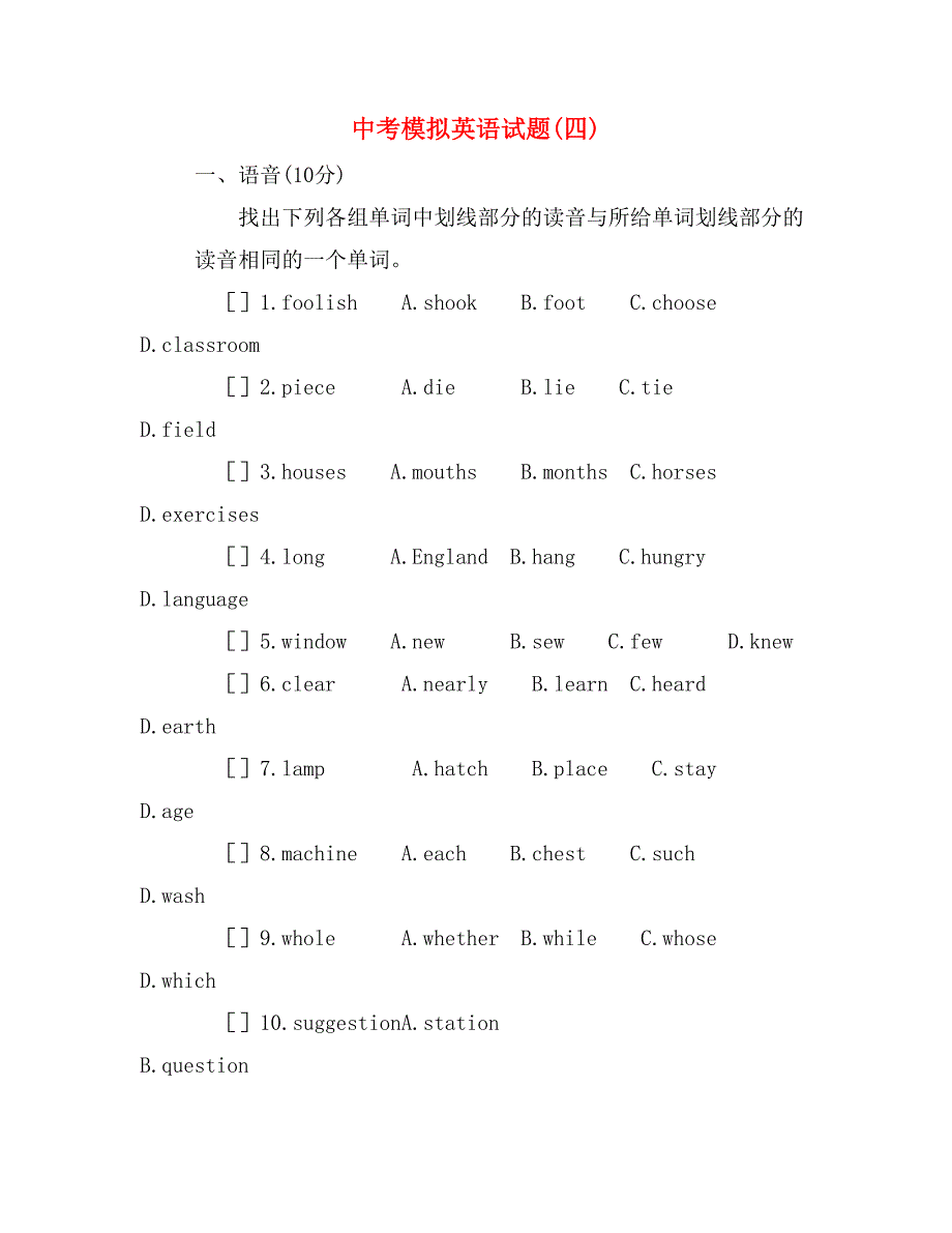 中考模拟英语试题(四)_第1页