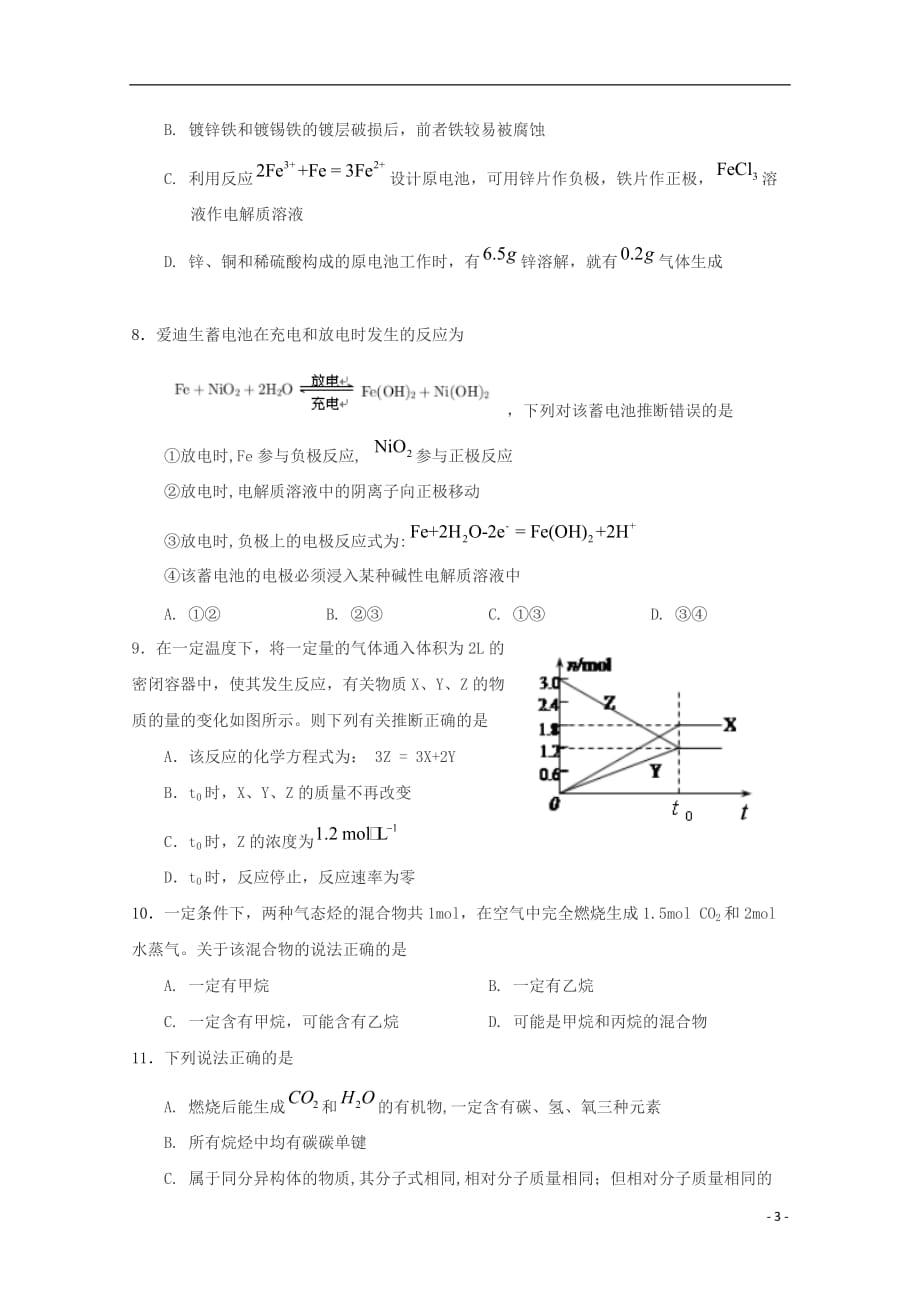 江西省2017-2018学年高一化学下学期第二次月考试题（零、特招班）_第3页