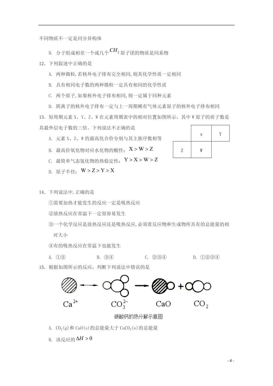 江西省2017-2018学年高一化学下学期第二次月考试题（零、特招班）_第4页