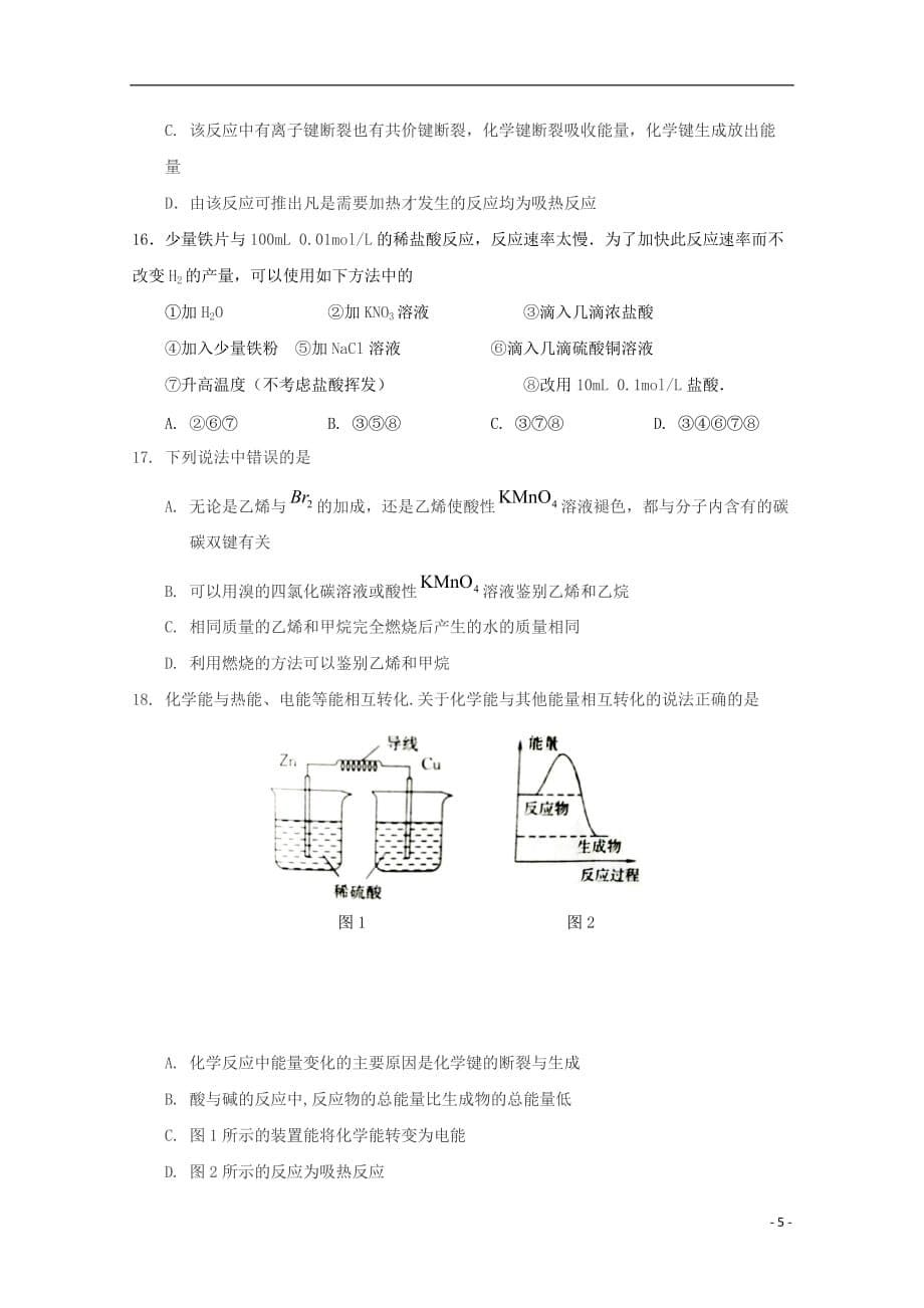 江西省2017-2018学年高一化学下学期第二次月考试题（零、特招班）_第5页