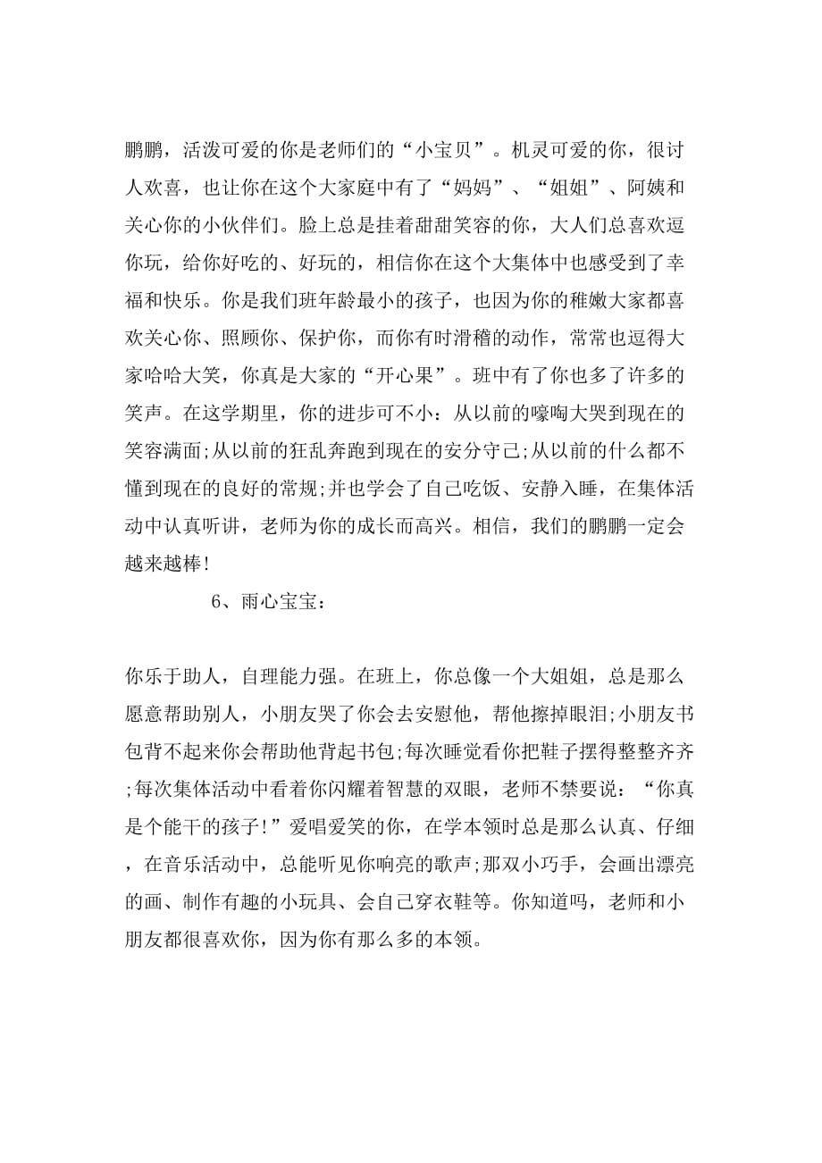 小班学期末教师评语_第3页