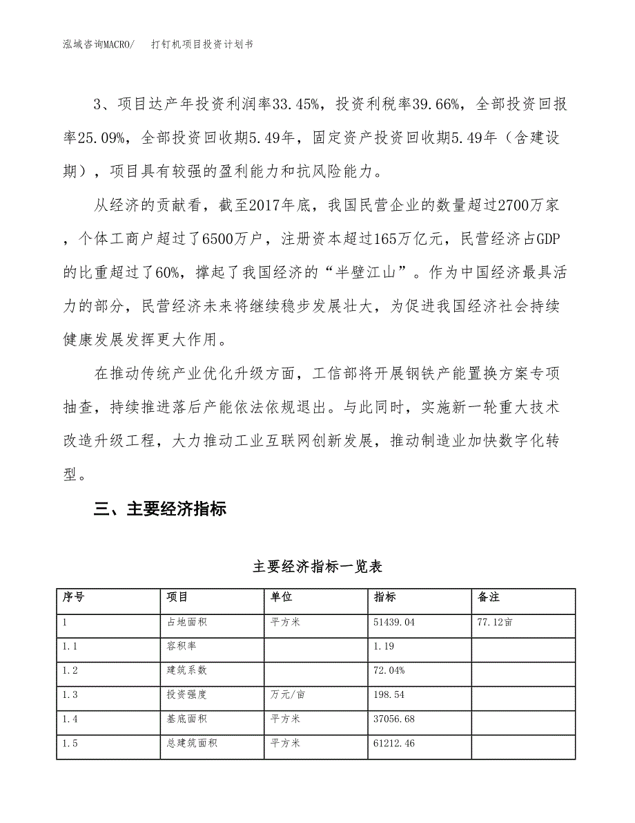 打钉机项目投资计划书（总投资20000万元）.docx_第4页