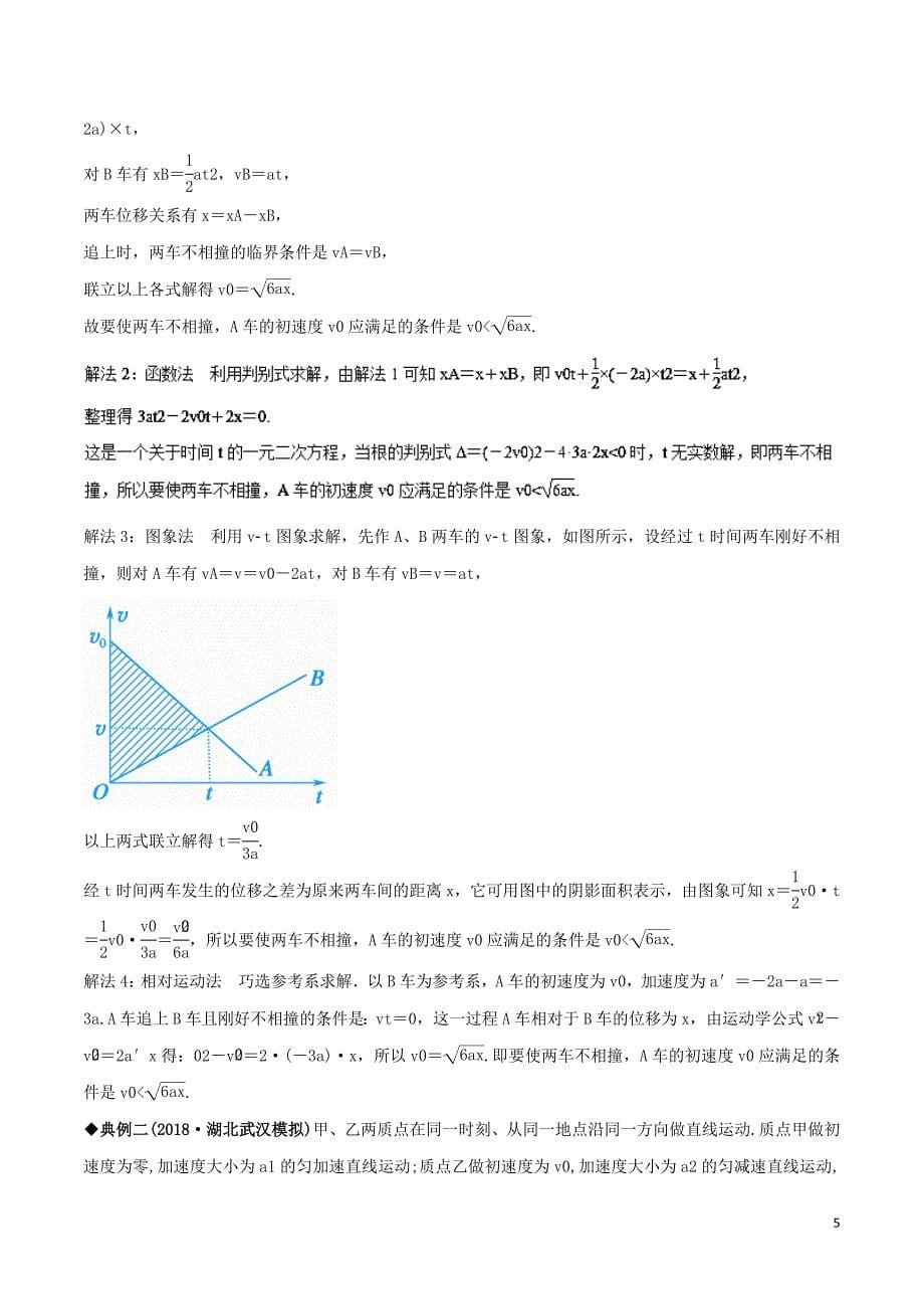 2019年高考物理 经典问题的妙解策略 专题01 直线运动_第5页