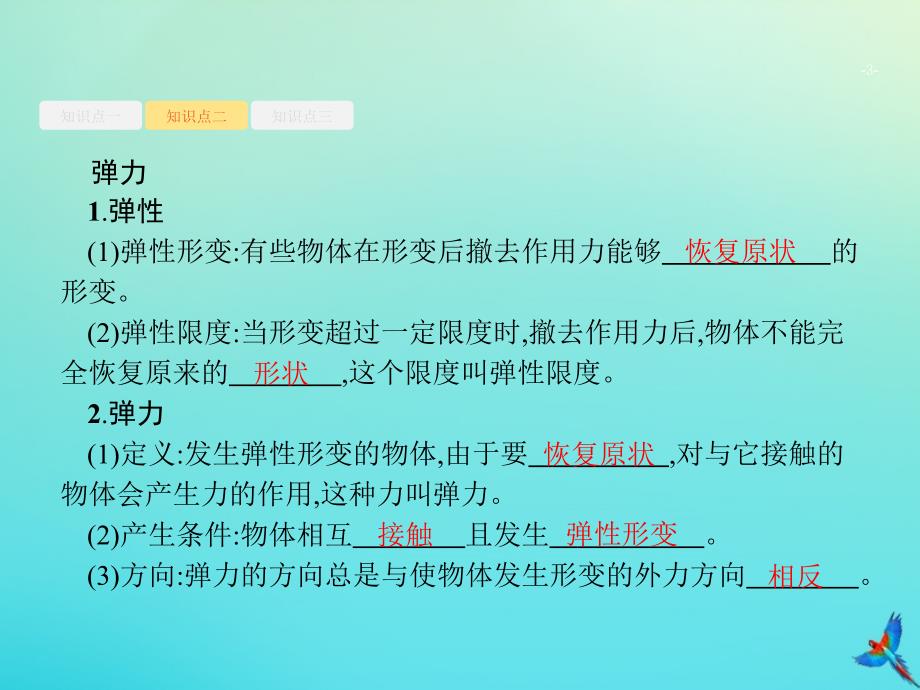 （天津专用）2020届高考物理一轮复习 基础课3 重力、弹力、摩擦力课件 新人教版_第3页