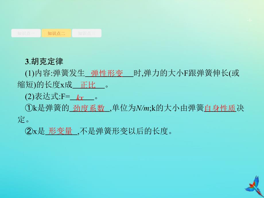 （天津专用）2020届高考物理一轮复习 基础课3 重力、弹力、摩擦力课件 新人教版_第4页