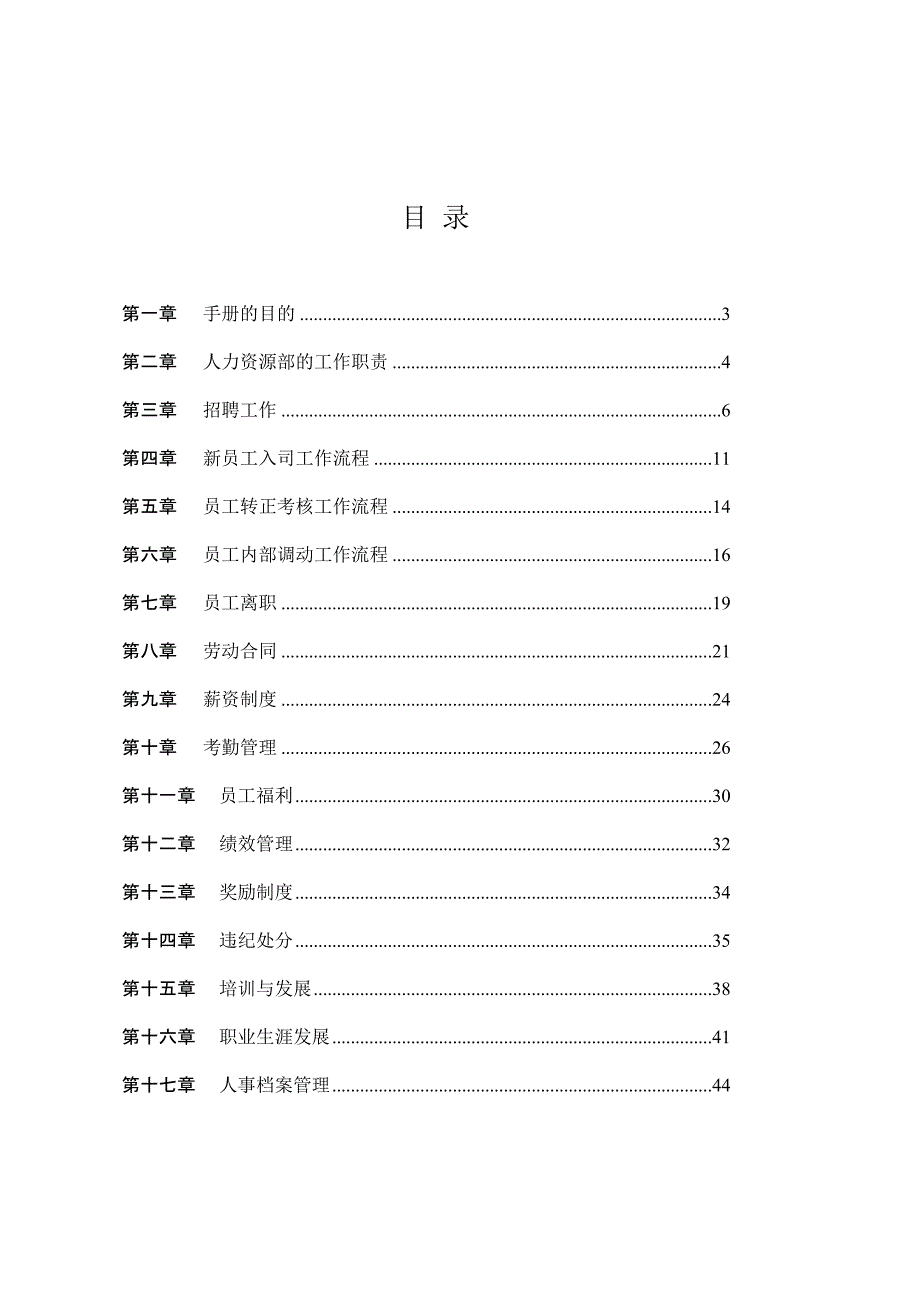 公司人力资源管理与工作流程手册_第2页