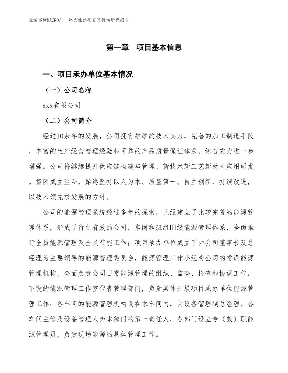 热成像仪项目可行性研究报告(立项申请可编辑).docx_第3页