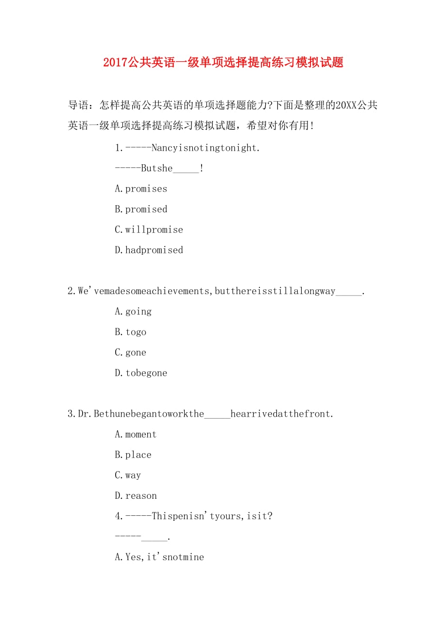 2017公共英语一级单项选择提高练习模拟试题_第1页