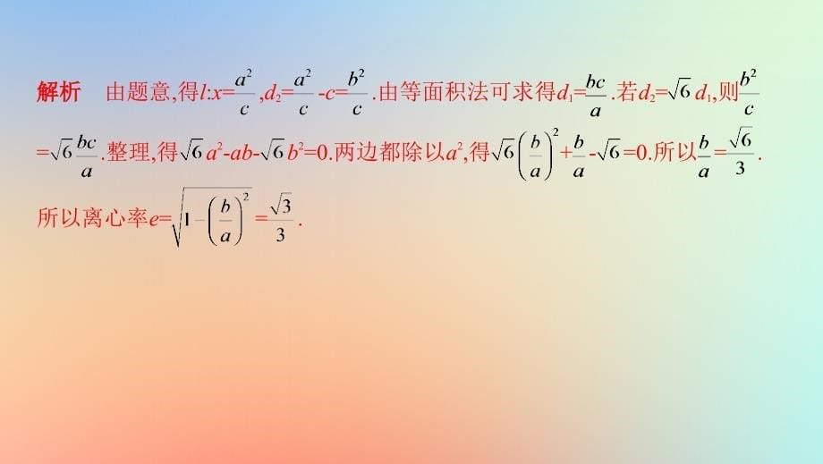 （江苏专用）2019高考数学二轮复习 专题四 解析几何 第12讲 椭圆课件_第5页